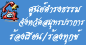 ศูนย์ดำรงธรรม