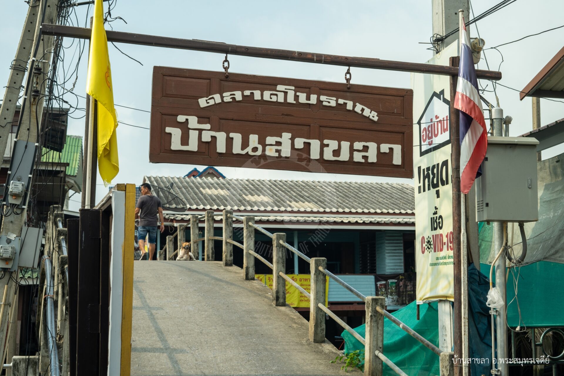 บ้านสาขลา