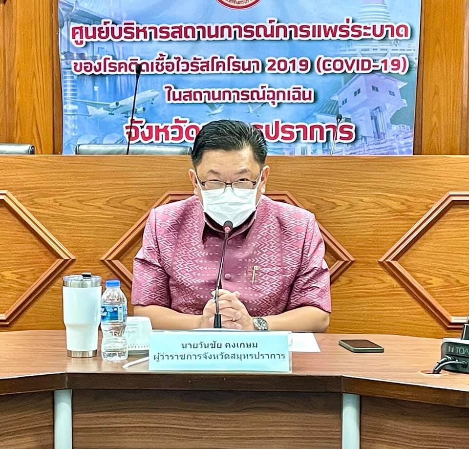 ผู้ว่าราชการจังหวัดสมุทรปราการ เป็นประธานกิจกรรม “เสวนายามเช้า (Morning Talk)” จังหวัดสมุทรปราการ