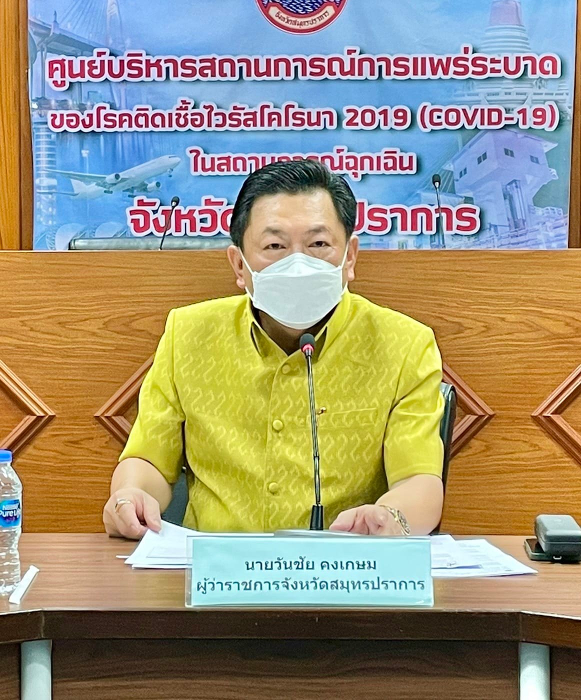 ผู้ว่าราชการจังหวัดสมุทรปราการ เป็นประธานกิจกรรม “เสวนายามเช้า (Morning Talk)” จังหวัดสมุทรปราการ ณ ห้องประชุม 1 ชั้น 2 ศาลากลางจังหวัดสมุทรปราการ