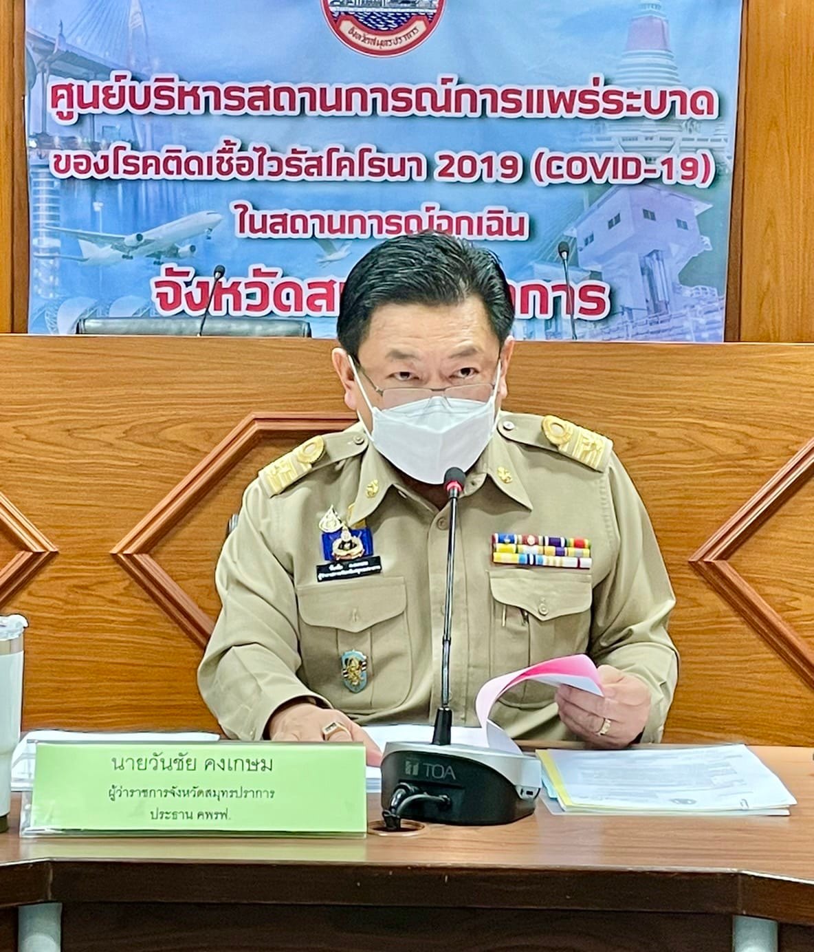 ผู้ว่าราชการจังหวัดสมุทรปราการ เป็นประธานการประชุมคณะกรรมการพัฒนาชุมชนในพื้นที่รอบโรงไฟฟ้า (คพรฟ.) กองทุนพัฒนาไฟฟ้าจังหวัดสมุทรปราการ 2 ครั้งที่ 3/2564 (ครั้งที่ 55)