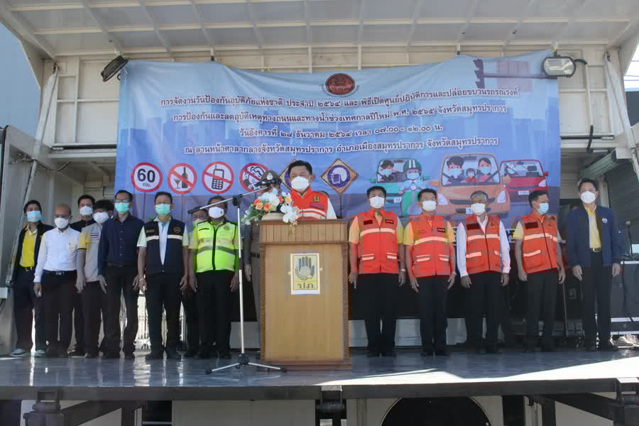 จังหวัดสมุทรปราการ ปล่อยแถวรณรงค์ลดอุบัติเหตุในช่วงเทศกาลปีใหม่ 2565