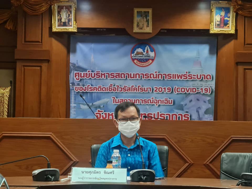 นายศุภมิตร ชิณศรี รองผู้ว่าราชการจังหวัดสมุทรปราการ เป็นประธานการประชุมกิจกรรม “เสวนายามเช้า (Morning Talk)” จังหวัดสมุทรปราการ