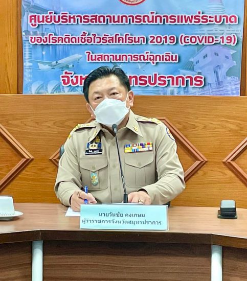 ผู้ว่าราชการจังหวัดสมุทรปราการ เป็นประธานกิจกรรม “เสวนายามเช้า (Morning Talk)” จังหวัดสมุทรปราการ