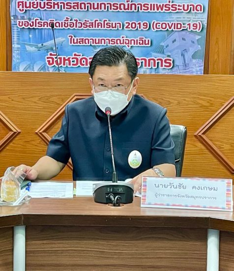 ผู้ว่าราชการจังหวัดสมุทรปราการ เป็นประธานการประชุมคณะกรรมการบริหารกองทุนพัฒนาเด็กชนบทในพระราชูปถัมภ์ สมเด็จพระเทพรัตนราชสุดาฯ สยามบรมราชกุมารี จังหวัดสมุทรปราการ ครั้งที่ 1/2565
