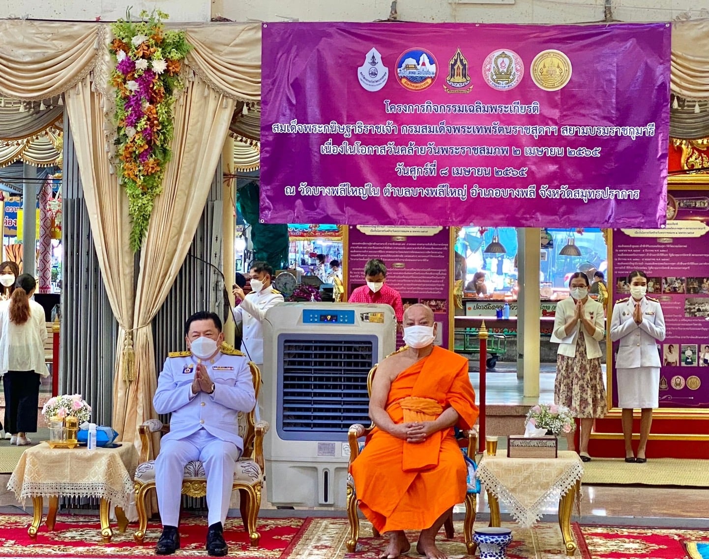 ผู้ว่าราชการจังหวัดสมุทรปราการ เป็นประธานในโครงการจัดกิจกรรมเฉลิมพระเกียรติสมเด็จพระกนิษฐาธิราชเจ้า กรมสมเด็จพระเทพรัตนราชสุดาฯ สยามบรมราชกุมารี เนื่องในโอกาสวันคล้ายวันพระราชสมภพ 2 เมษายน 2565 ณ วัดบางพลีใหญ่ใน