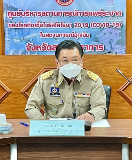 ผู้ว่าราชการจังหวัดสมุทรปราการ พร้อมด้วย รองผู้ว่าราชการจังหวัดสมุทรปราการ ปลัดจังหวัดสมุทรปราการ หัวหน้าส่วนราชการที่เกี่ยวข้อง เข้าร่วมการประชุมกองบัญชาการป้องกันและบรรเทาสาธารณภัยแห่งชาติ (บกปภ.ช.)