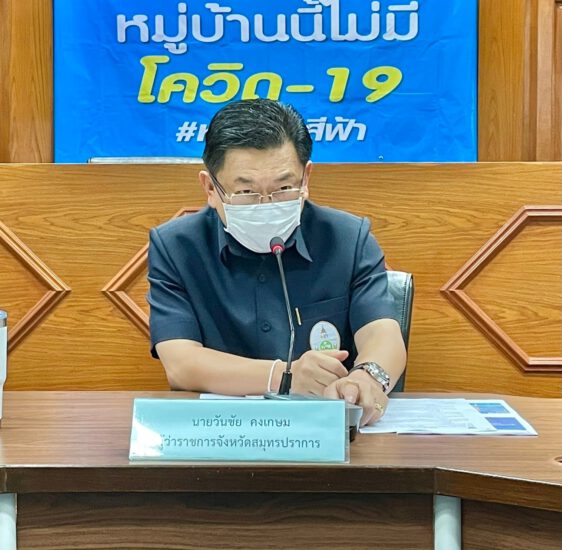 ผู้ว่าราชการจังหวัดสมุทรปราการ เป็นประธานกิจกรรม “เสวนายามเช้า (Morning Talk)” จังหวัดสมุทรปราการ