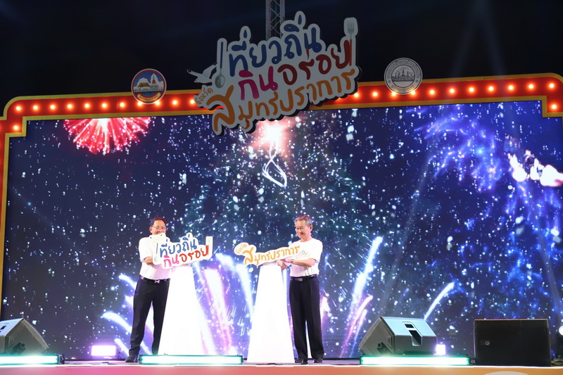 องค์การบริหารส่วนจังหวัดสมุทรปราการ จัดงาน“เที่ยวถิ่น กินอร่อย สมุทรปราการ” ส่งเสริมการท่องเที่ยวและกระตุ้นเศรษฐกิจในภาพรวมของจังหวัดสมุทรปราการ