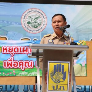 จังหวัดสมุทรปราการ จัดกิจกรรมรณรงค์ประชาสัมพันธ์สร้างความมีส่วนร่วมของทุกภาคส่วน ในการป้องกันและแก้ไขปัญหาฝุ่นละอองขนาดเล็ก (PM 2.5)