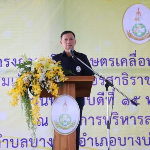 จังหวัดสมุทรปราการ จัดโครงการคลินิกเกษตรเคลื่อนที่ ในพระราชานุเคราะห์ สมเด็จพระบรมโอรสาธิราชฯ สยามมกุฎราชกุมาร บูรณาการความร่วมมือหน่วยงานสังกัดกระทรวงเกษตรและสหกรณ์ หน่วยงานที่เกี่ยวข้อง ออกให้บริการเกษตรกรในพื้นที่ห่างไกล