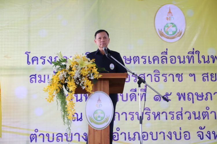 จังหวัดสมุทรปราการ จัดโครงการคลินิกเกษตรเคลื่อนที่ ในพระราชานุเคราะห์ สมเด็จพระบรมโอรสาธิราชฯ สยามมกุฎราชกุมาร บูรณาการความร่วมมือหน่วยงานสังกัดกระทรวงเกษตรและสหกรณ์ หน่วยงานที่เกี่ยวข้อง ออกให้บริการเกษตรกรในพื้นที่ห่างไกล