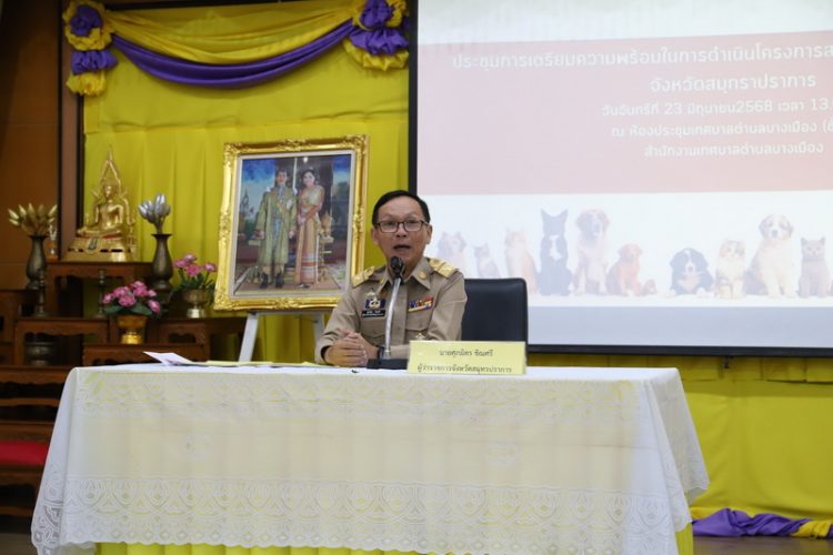 จังหวัดสมุทรปราการ บูรณาการความร่วมมือองค์กรปกครองส่วนท้องถิ่นเตรียมความพร้อมสร้างศูนย์พักพิงสุนัขจรจัด เพื่อแก้ปัญหาสุนัขจรจัดต่างๆ ไม่ให้ก่อความเดือดร้อน รำคาญแก่ประชาชนทั่วไป