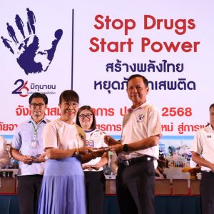 ผู้ว่าราชการจังหวัดสมุทรปราการ นำกลุ่มพลังมวลชนประกาศเจตนารมณ์ร่วมเป็นพลังต่อต้านยาเสพติด ไม่เสพ ไม่ค้า ไม่ผลิตและไม่ยุ่งเกี่ยวกับยาเสพติดเนื่องในวันต่อต้านยาเสพติดโลก ประจำปี 2568