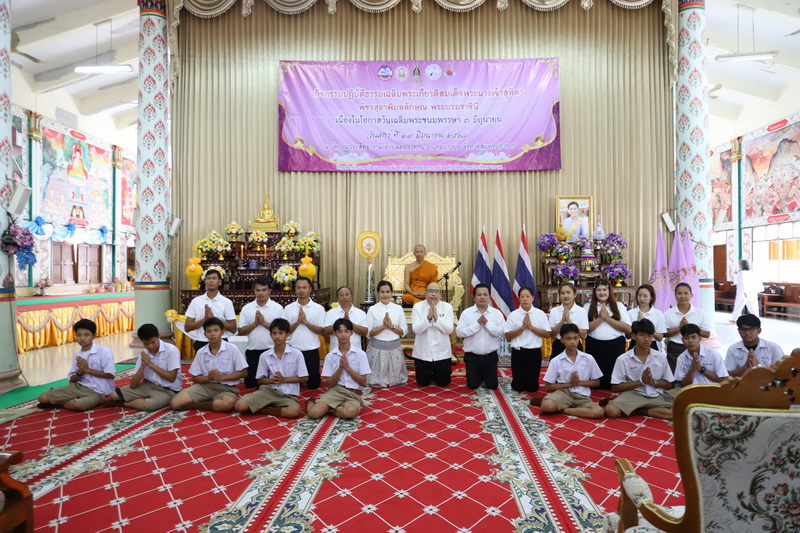 จังหวัดสมุทรปราการ จัดกิจกรรมปฏิบัติธรรมเฉลิมพระเกียรติ สมเด็จพระนางเจ้าฯ พระบรมราชินี เนื่องในโอกาสวันเฉลิมพระชนพรรษา 3 มิถุนายน 2568