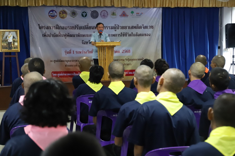 จังหวัดสมุทรปราการ จัดอบรมปรับเปลี่ยนพฤติกรรมผู้ป่วยยาเสพติดจิตเวช ให้สามารถกลับไปใช้ชีวิตในครอบครัว ชุมชน สังคม ได้อย่างเป็นปกติสุข