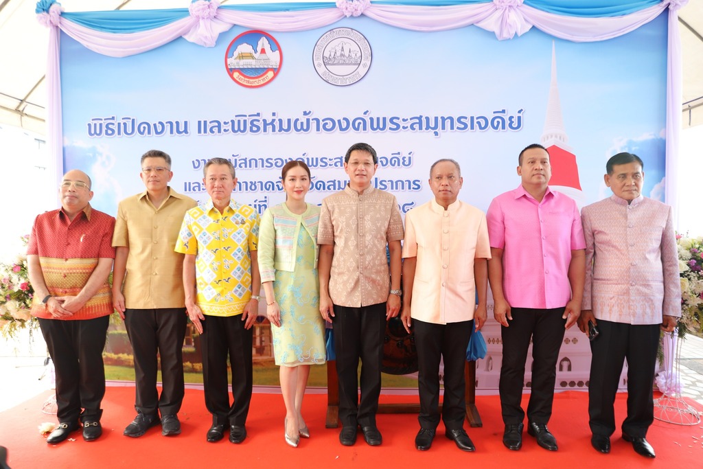 จังหวัดสมุทรปราการ เปิดงานนมัสการองค์พระสมุทรเจดีย์และงานกาชาดจังหวัดสมุทรปราการประจำปี 2568