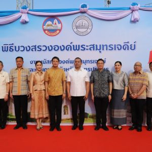 จังหวัดสมุทรปราการจัดพิธีบวงสรวงพระบรมราชานุสาวรีย์ พระบาทสมเด็จพระจุลจอมเกล้าเจ้าอยู่หัว และองค์พระสมุทรเจดีย์เพื่อความเป็นสิริมงคล ก่อนเริ่มงานนมัสการองค์พระสมุทรเจดีย์ และงานกาชาดจังหวัดสมุทรปราการ ประจำปี 2568