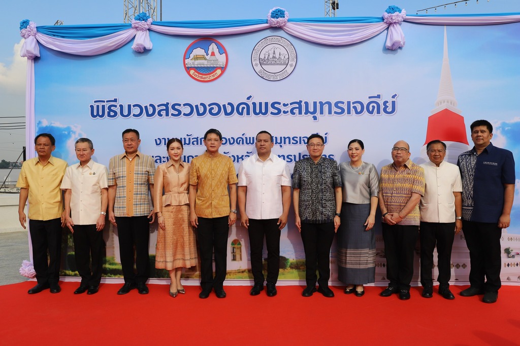 จังหวัดสมุทรปราการจัดพิธีบวงสรวงพระบรมราชานุสาวรีย์ พระบาทสมเด็จพระจุลจอมเกล้าเจ้าอยู่หัว และองค์พระสมุทรเจดีย์เพื่อความเป็นสิริมงคล ก่อนเริ่มงานนมัสการองค์พระสมุทรเจดีย์ และงานกาชาดจังหวัดสมุทรปราการ ประจำปี 2568