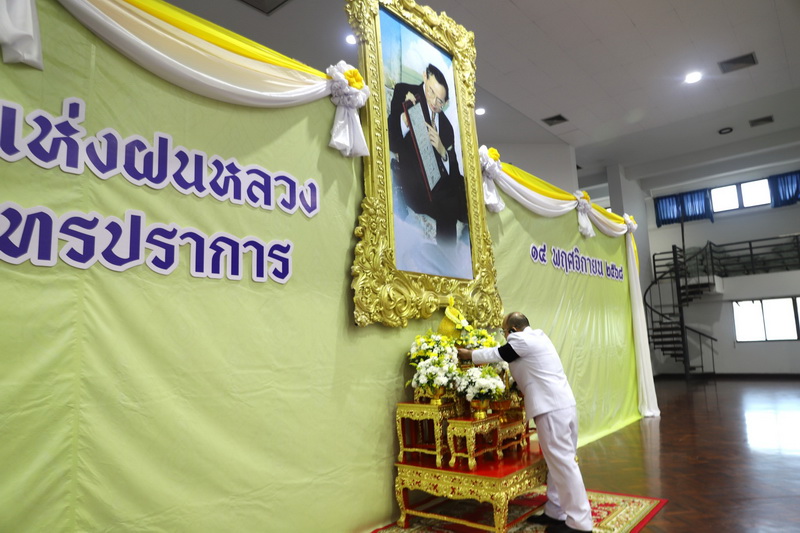 จังหวัดสมุทรปราการจัดพิธีวันพระบิดาแห่งฝนหลวง 14 พฤศจิกายน ประจำปี 2568 น้อมรำลึกพระมหากรุณาธิคุณของพระบาทสมเด็จพระบรมชนกาธิเบศร มหาภูมิพลอดุลยเดชมหาราช บรมนาถบพิตร ที่ทรงก่อให้เกิดเทคโนโลยีฝนหลวง บรรเทาเดือดร้อนให้กับประชาชนที่ประสบกับปัญหาภัยแล้ง