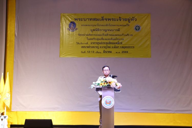 จังหวัดสมุทรปราการ–มูลนิธิกาญจนบารมี ร่วมกับ สำนักงานสาธารณสุขจังหวัดสมุทรปราการ ออกหน่วยคัดกรองมะเร็งเต้านมและมะเร็งนรีเวช ในสตรีกลุ่มเสี่ยงและด้อยโอกาส ในพื้นที่จังหวัดสมุทรปราการ