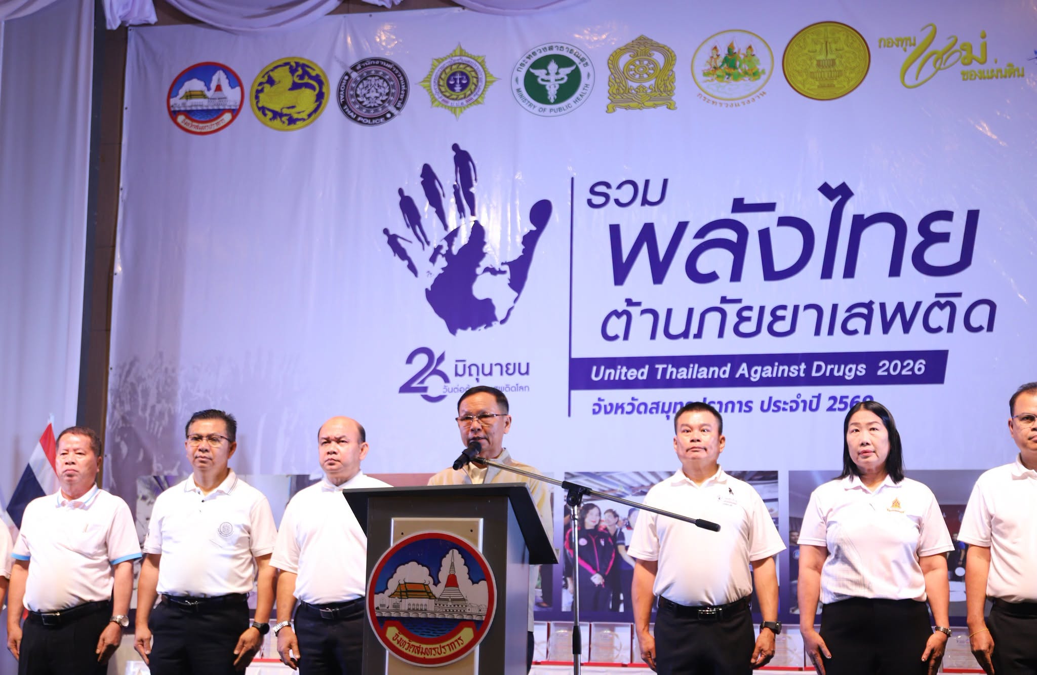 ผู้ว่าราชการจังหวัดสมุทรปราการ นำกลุ่มพลังมวลชนประกาศเจตนารมณ์ร่วมเป็นพลังต่อต้านยาเสพติด ไม่เสพ ไม่ค้า ไม่ผลิตและไม่ยุ่งเกี่ยวกับยาเสพติดเนื่องในวันต่อต้านยาเสพติดโลก ประจำปี 2569