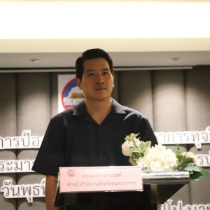 จังหวัดสมุทรปราการ สร้างเสริมองค์ความรู้การป้องกันและต่อต้านการทุจริตให้แก่ หน่วยงานทุกภาคส่วนในจังหวัดสมุทรปราการ